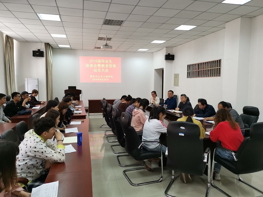 伟德国际betvlctor19462019届毕业生教育管理大会.jpg2.jpg